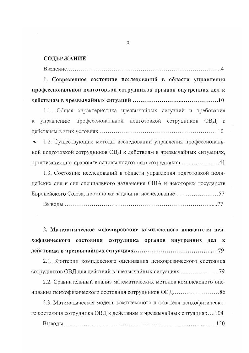 " 1.2. Существующие методы исследований управления профессиональ