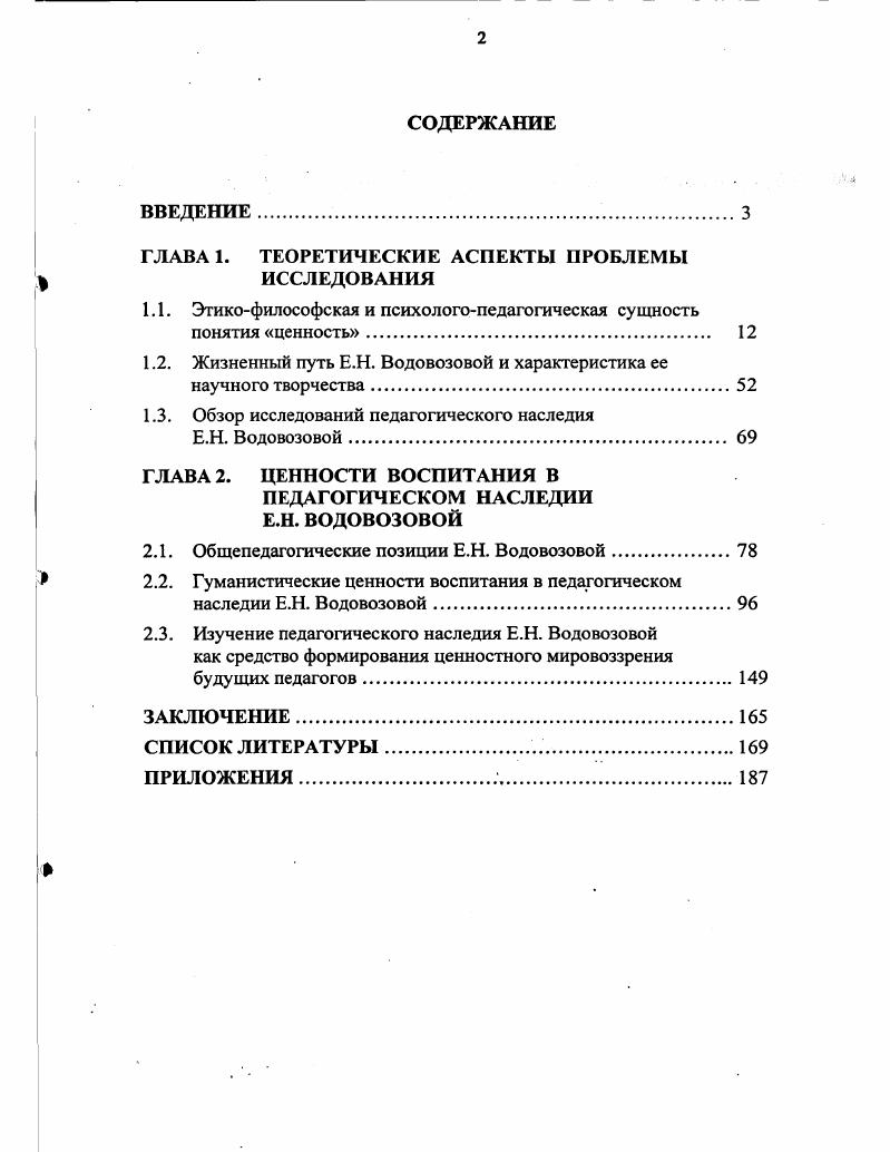 "ГЛАВА 1. ТЕОРЕТИЧЕСКИЕ АСПЕКТЫ ПРОБЛЕМЫ ИССЛЕДОВАНИЯ