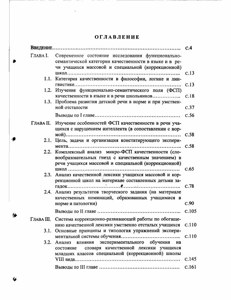 "1.1. Категория качественности в философии, логике и лингвистике. С.