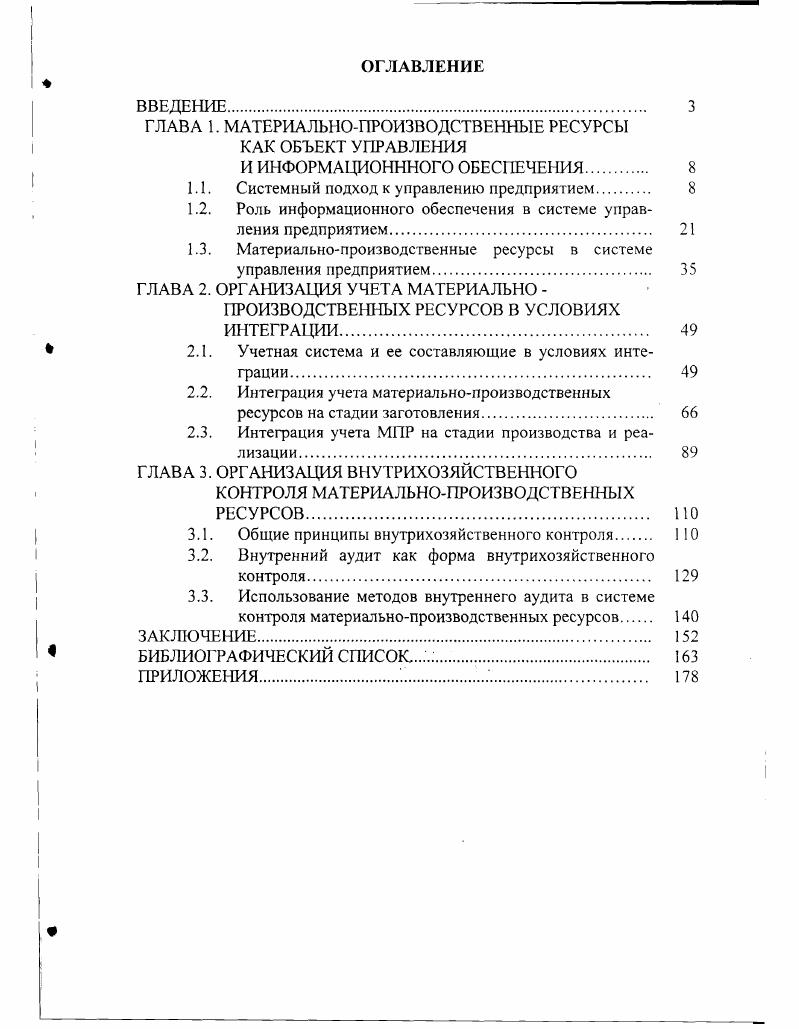 "ГЛАВА 1. МАТЕРИАЛЬНОПРОИЗВОДСТВЕННЫЕ РЕСУРСЫ КАК ОБЪЕКТ У ПРАВЛЕНИЯ
