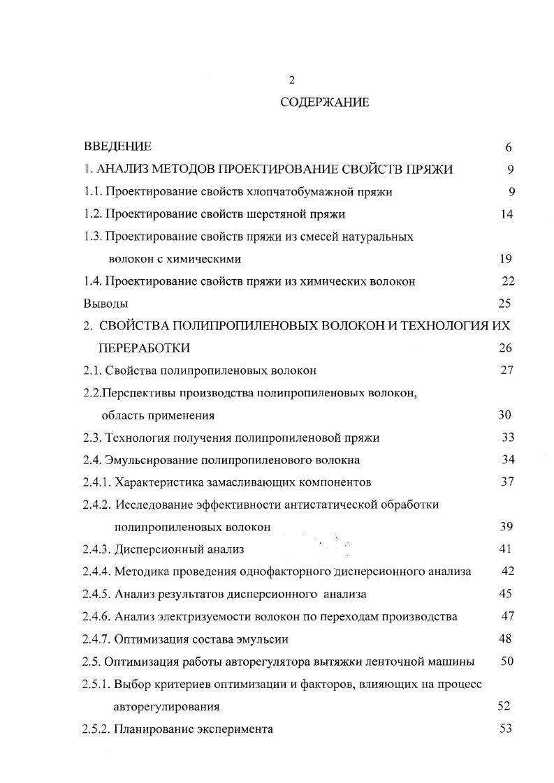 "1. АНАЛИЗ МЕТОДОВ РОЕКТИРОВАНИЕ СВОЙСТВ 1РЯЖИ 