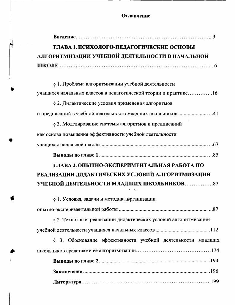 "ГЛАВА 1. ПСИХОЛОГОПЕДАГОГИЧЕСКИЕ ОСНОВЫ