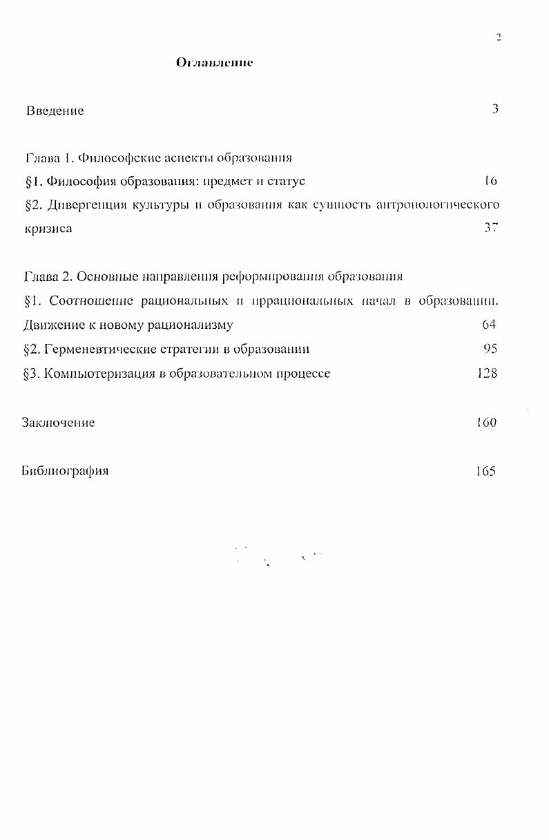 "1. Философия образования предмет и статус 
