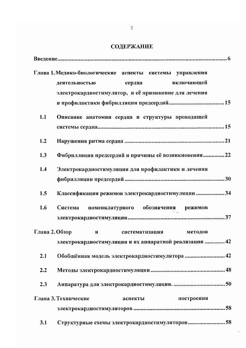"1.1 Описание анатомии сердца и структуры проводящей