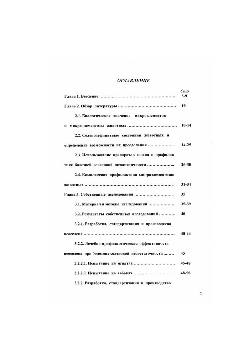 "2.1. Биологическое значение микроэлементов