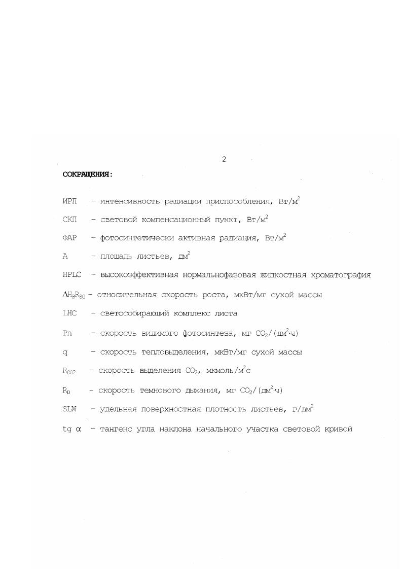 "Глава 1 Физиологическая экология Толстянковых обзор литературы 