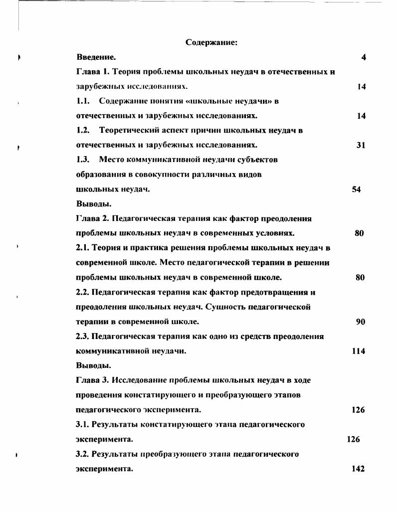 "Табл. Типы взаимодействий психотерапевта и клиента или векторы психотерапевтического пространства Василюк, . Он считает, что психотерапевтическая работа это всегда работа с сознанием клиента либо увеличение осознанности переживаний, динамических сил, либо акцент, локализация работы с познанием внешнего мира при неадекватности образа ситуации у клиента, либо акцент на переживании, самопознании внутренних аспектов жизненного мира. 