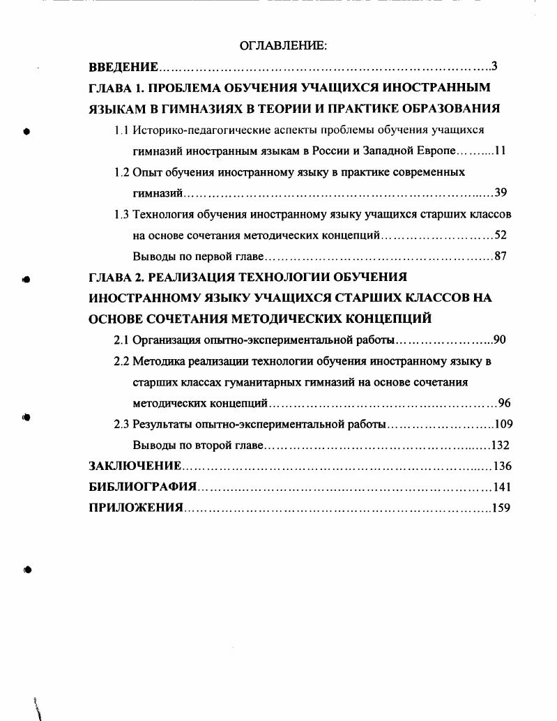 "1.2 Опыт обучения иностранному языку в практике современных гимназий.