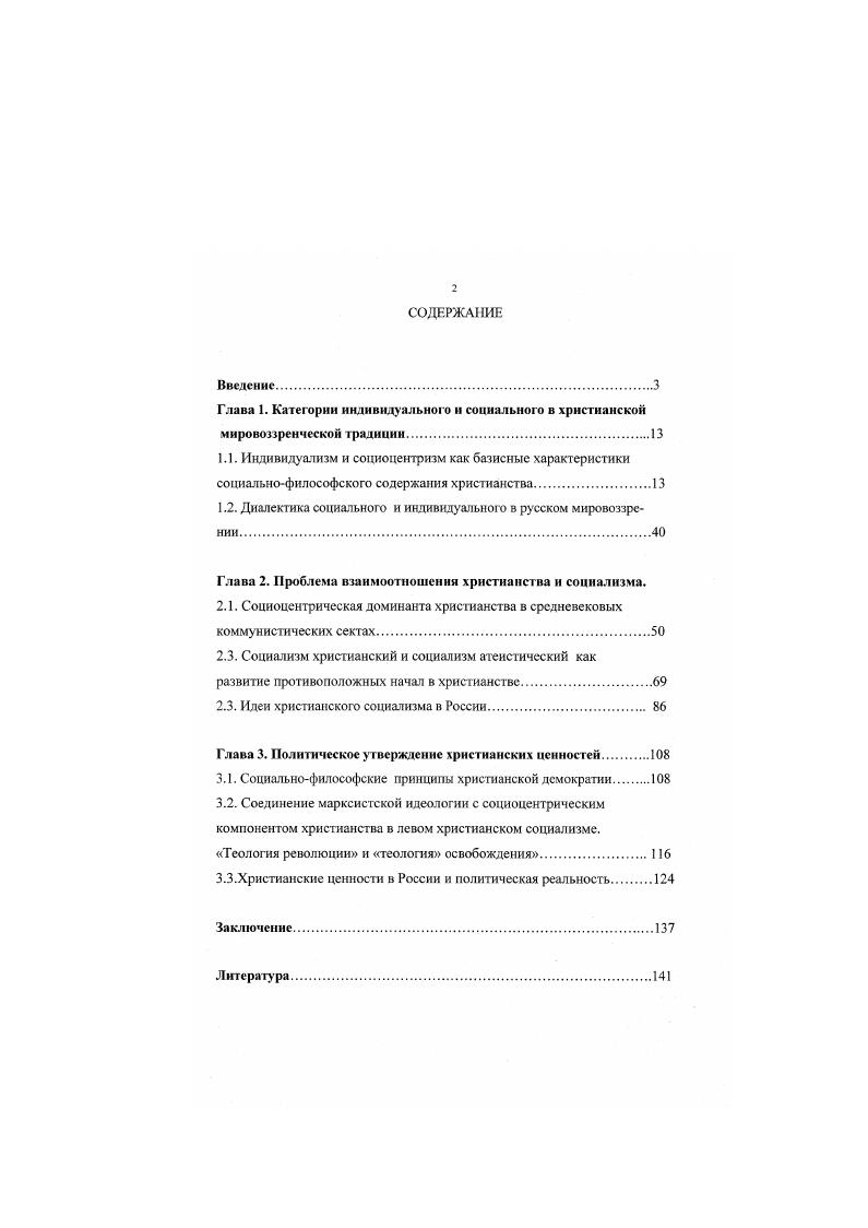 "1.2. Диалектика социального и индивидуального в русском мировоззрении