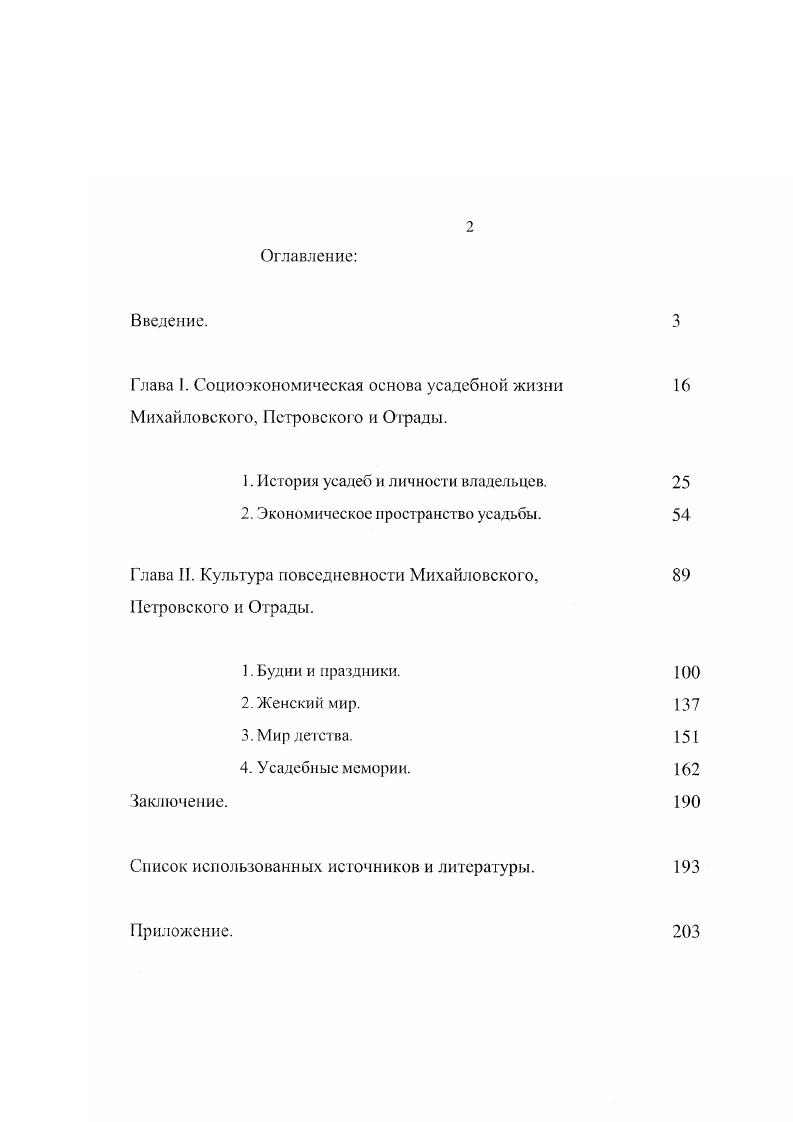 "Глава I. Социоэкономическая основа усадебной жизни 