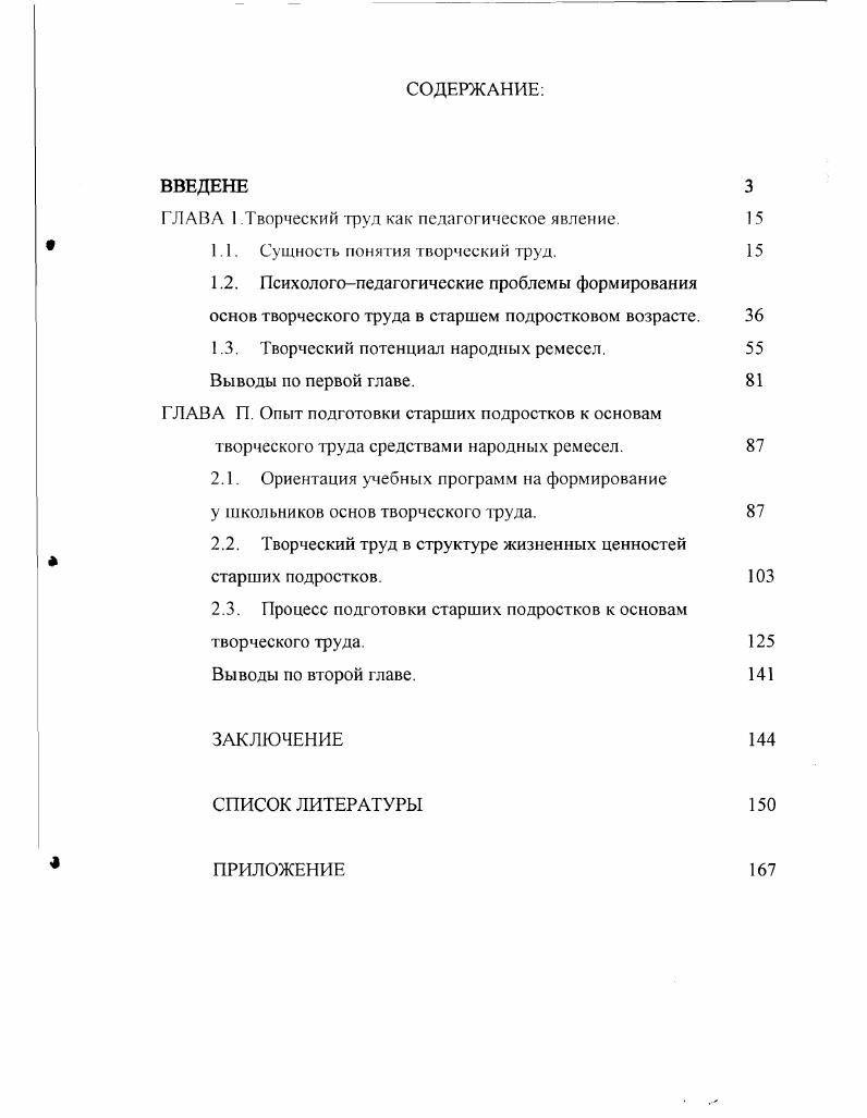 "Преобразования в российской экономике изменяют содержание и
