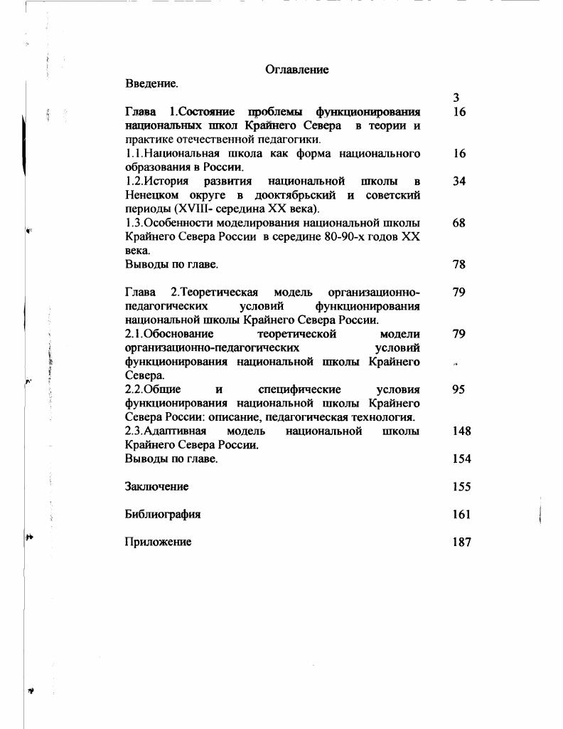 "1.1.Национальная школа как форма национального образования в России.