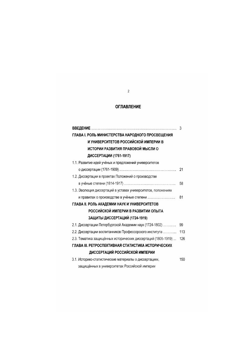 "1.1. Развитие идей ученых и предложений университетов