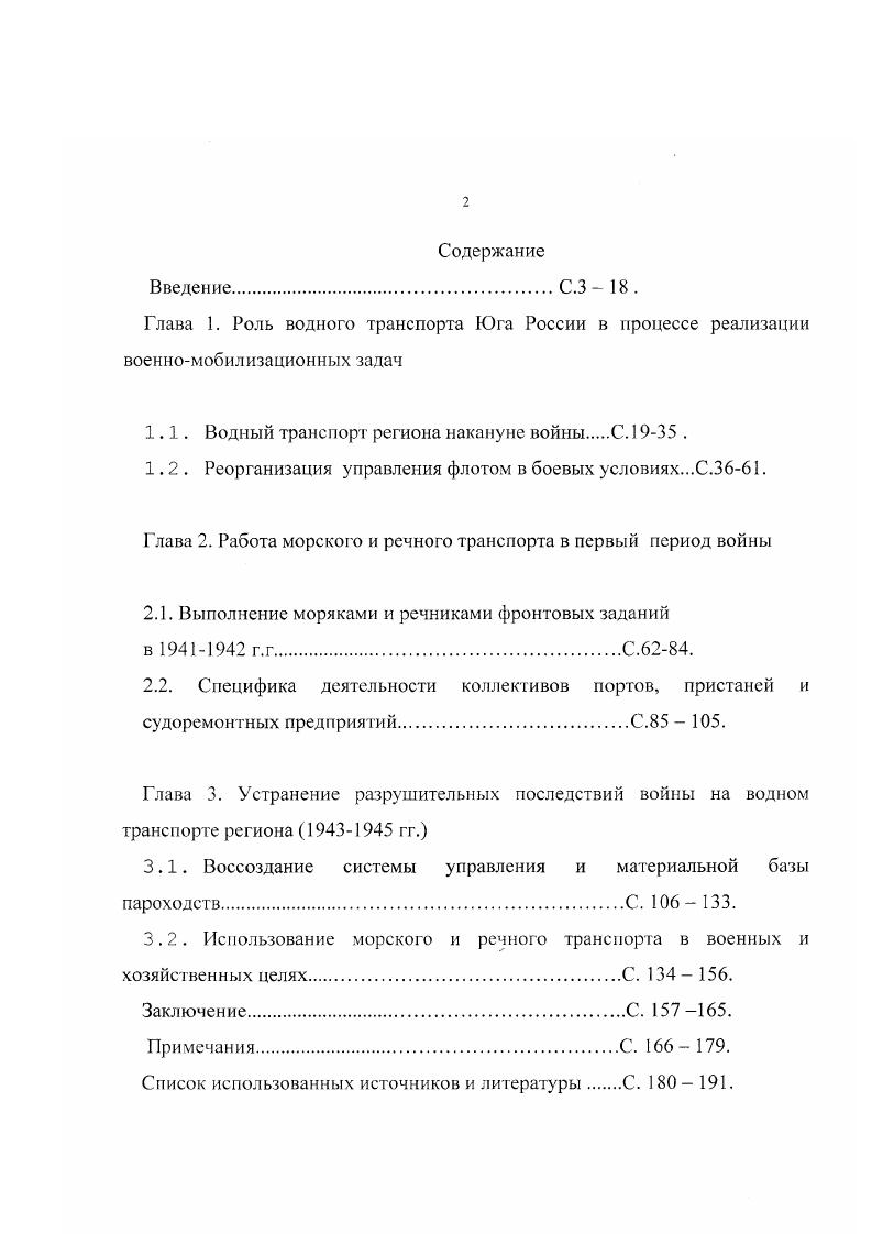 "1.1. Водный транспорт региона накануне войны С.  .