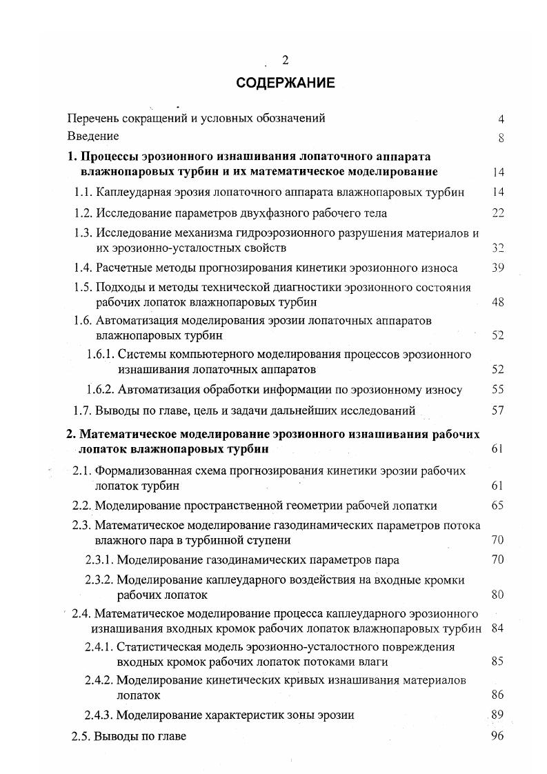 "Перечень сокращений и условных обозначений Введение