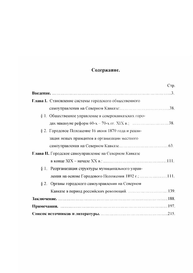 "Глава Г. Становление системы юродского общественного