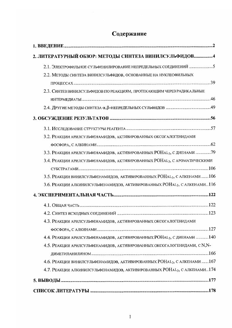 "2. ЛИТЕРАТУРНЫЙ ОБЗОР МЕТОДЫ СИНТЕЗА ВИНИ Л СУЛЬФИДОВ.