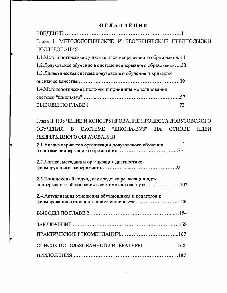 "Глава I. МЕТОДОЛОГИЧЕСКИЕ И ТЕОРЕТИЧЕСКИЕ ПРЕДПОСЫЛКИ
