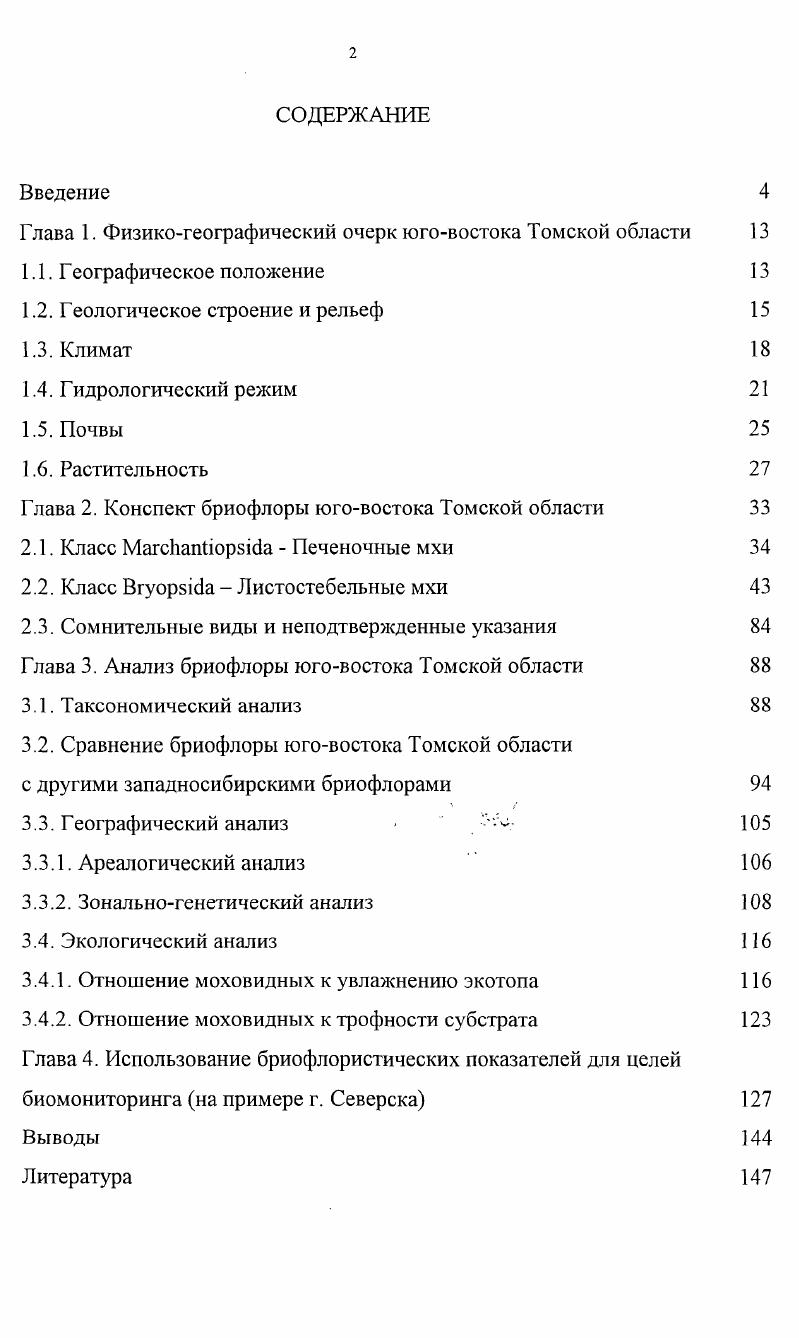 "Глава 1. Физикогеографический очерк юговостока Томской области 