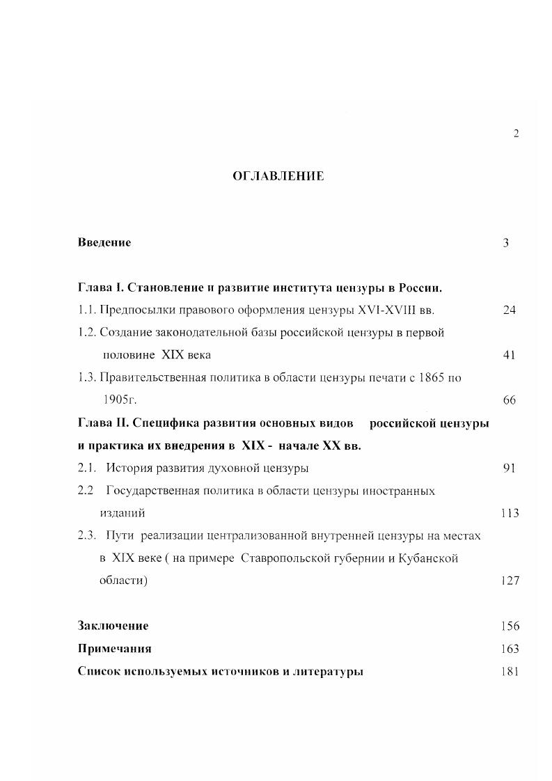 "Глава 1. Становление и развитие института цензуры в России.