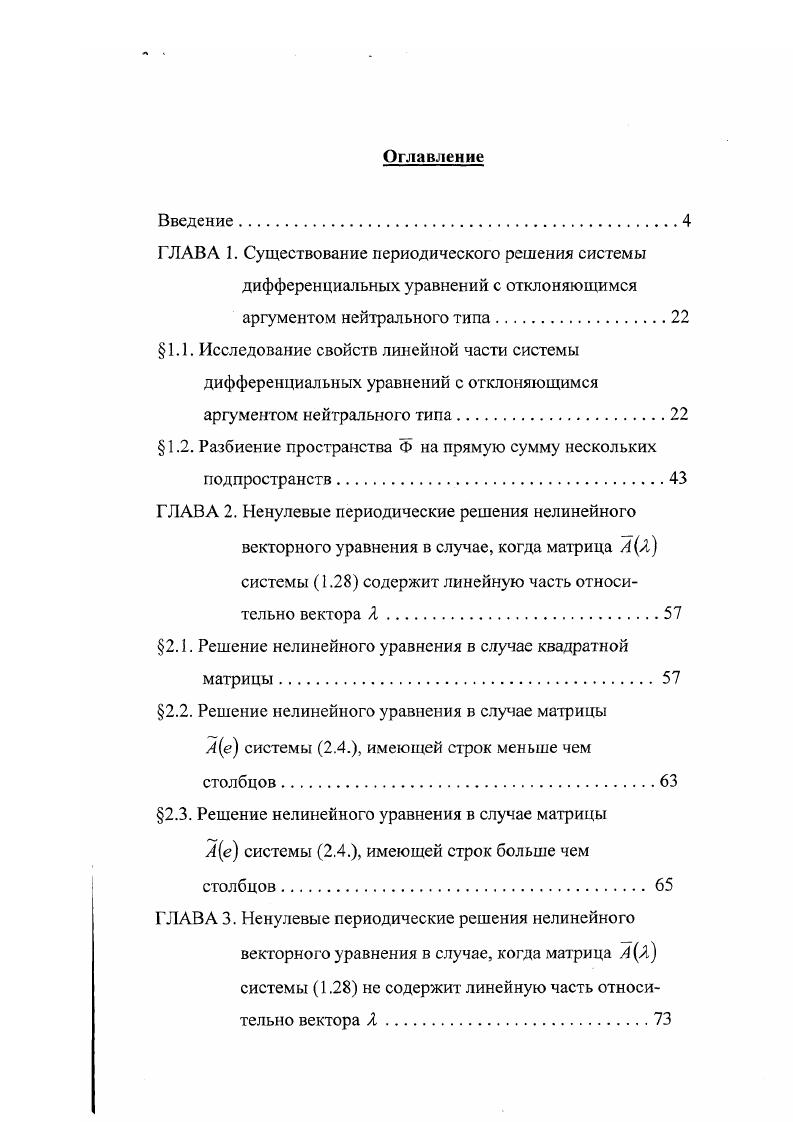 " 1.2. Разбиение пространства Ф на прямую сумму нескольких
