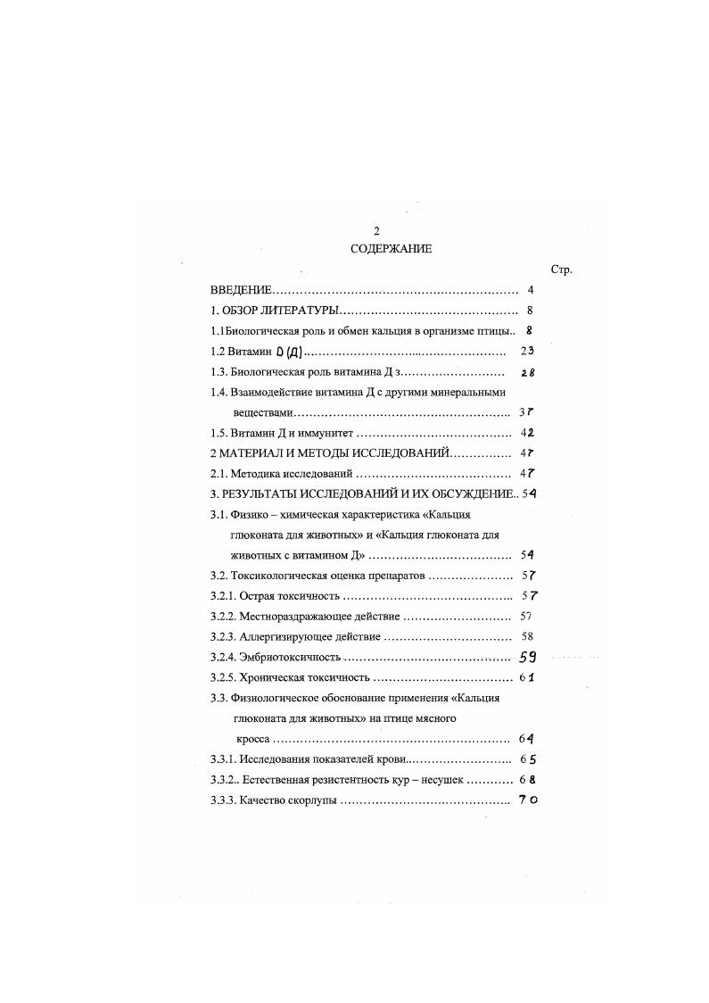 "1.1 Биологическая роль и обмен кальция в организме птицы 