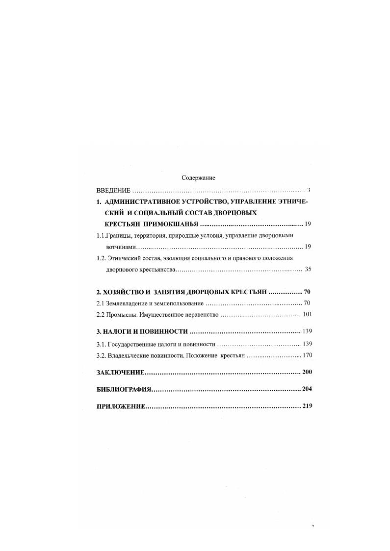 "1. АДМИНИСТРАТИВНОЕ УСТРОЙСТВО, УПРАВЛЕНИЕ ЭТНИЧЕСКИЙ И СОЦИАЛЬНЫЙ СОСТАВ ДВОРЦОВЫХ