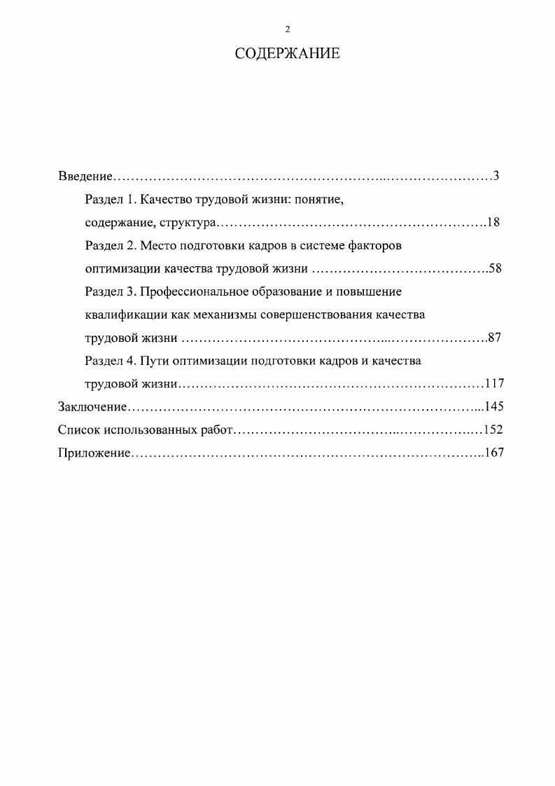 "Раздел 1. Качество трудовой жизни понятие,
