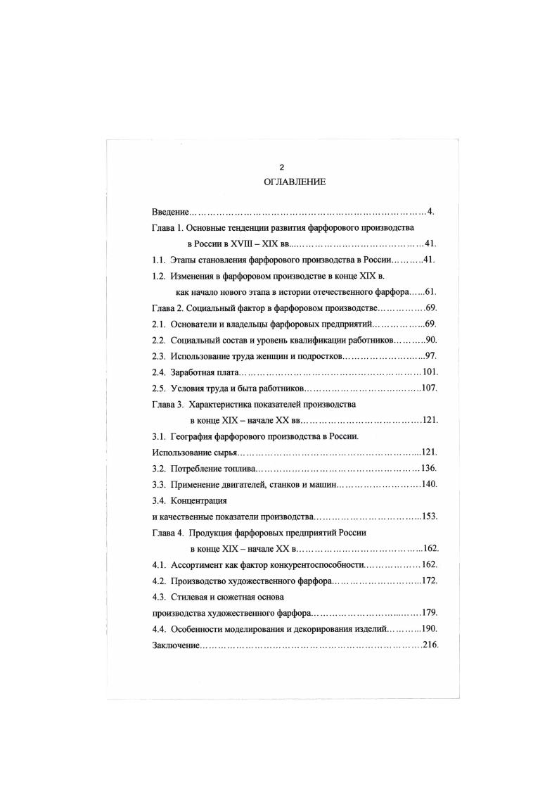 "Глава 1. Основные тенденции развития фарфорового производства