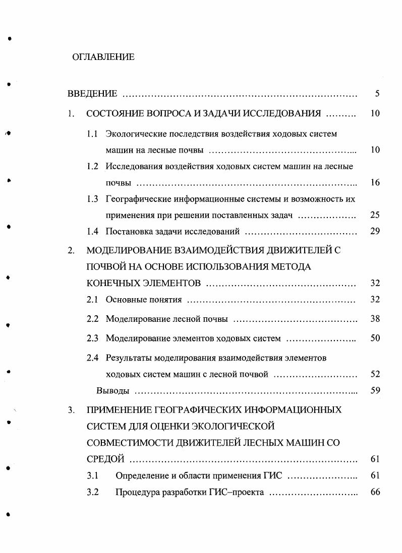 "1. СОСТОЯНИЕ ВОПРОСА И ЗАДАЧИ ИССЛЕДОВАНИЯ 