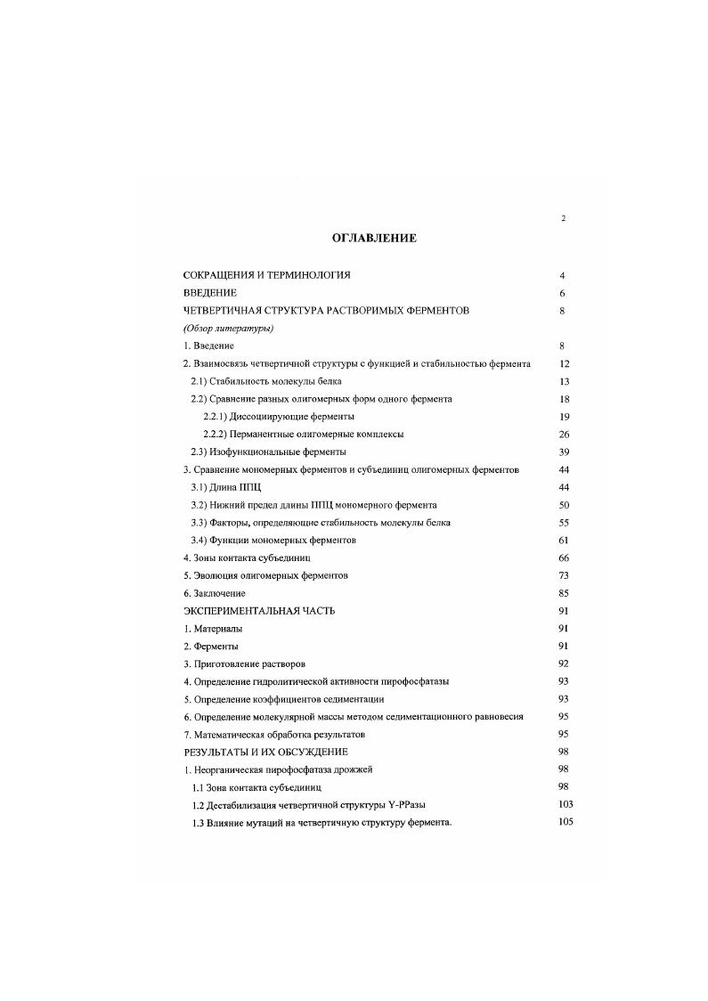 "ЧЕТВЕРТИЧНАЯ СТРУКТУРА РАСТВОРИМЫХ ФЕРМЕНТОВ 