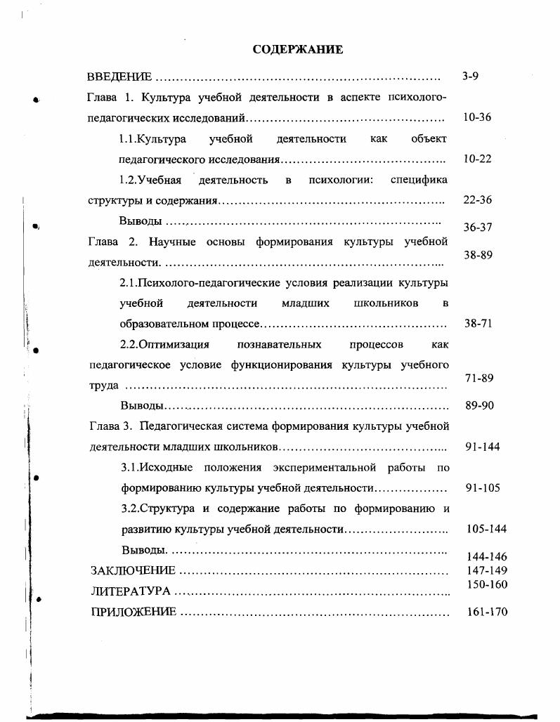 "1.1.Культура учебной деятельности как объект педагогического исследования.