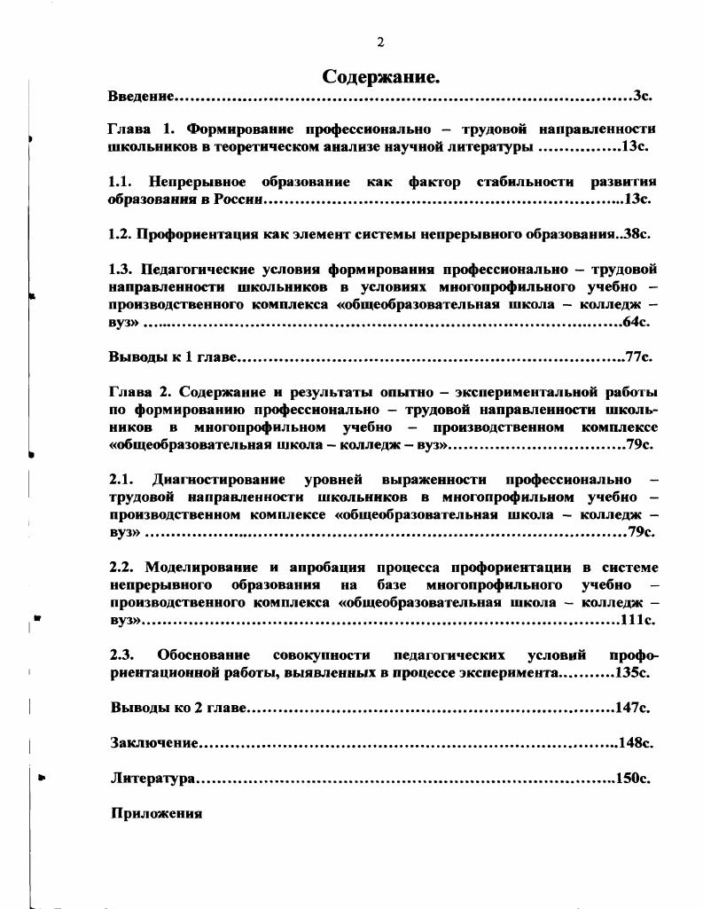 "1.1. Непрерывное образование как фактор стабильности развития образования в Россиис.