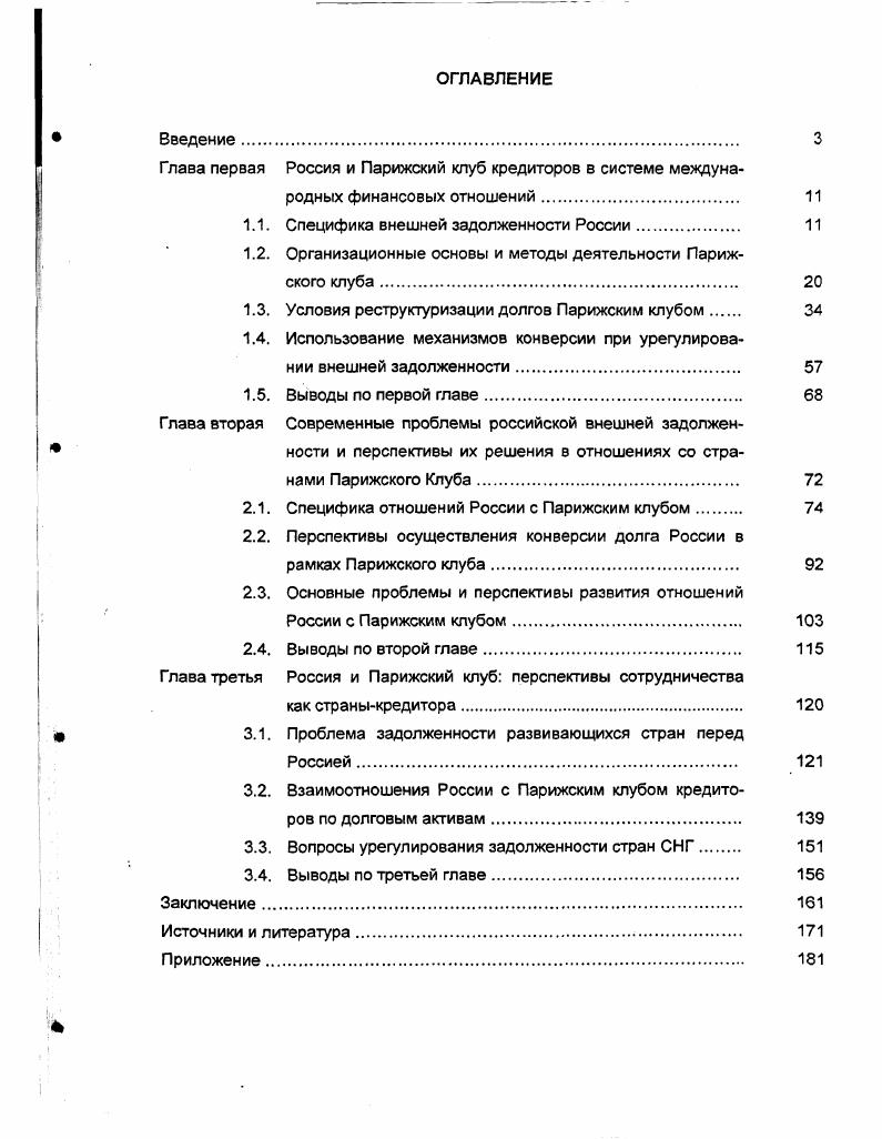 "1.1. Специфика внешней задолженности России. 
