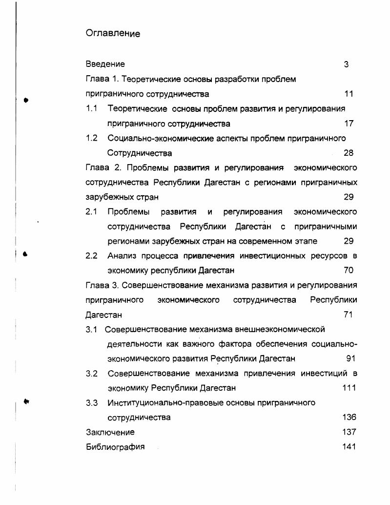 "Глава 1. Теоретические основы разработки проблем приграничного сотрудничества 
