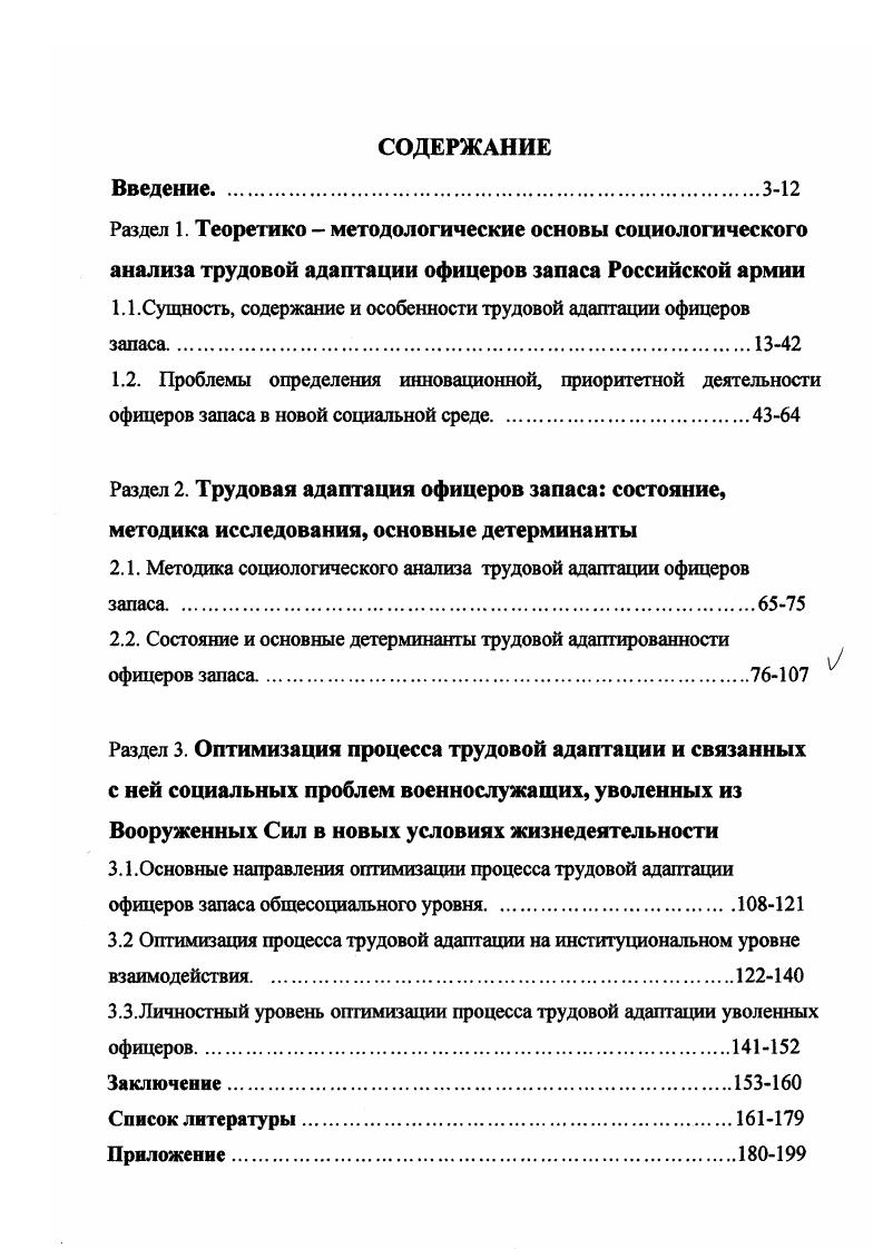 "1.1. Сущность, содержание и особенности трудовой адаптации офицеров запаса