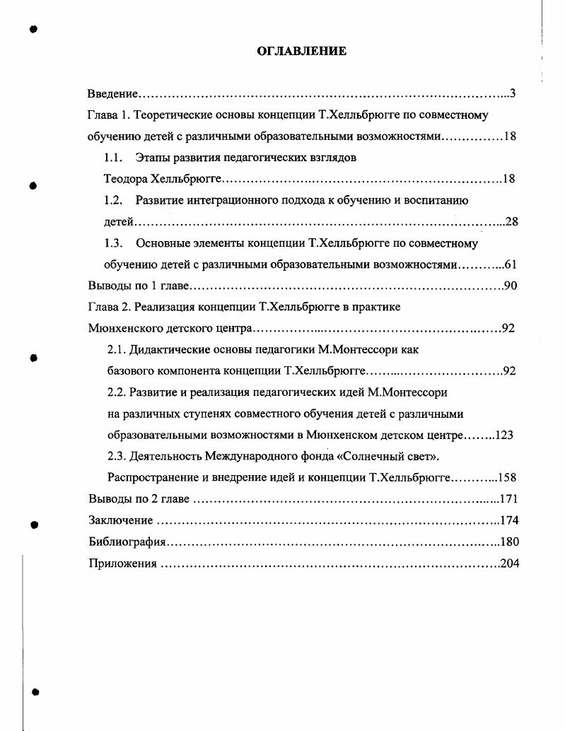 "1.1. Этапы развития педагогических взглядов