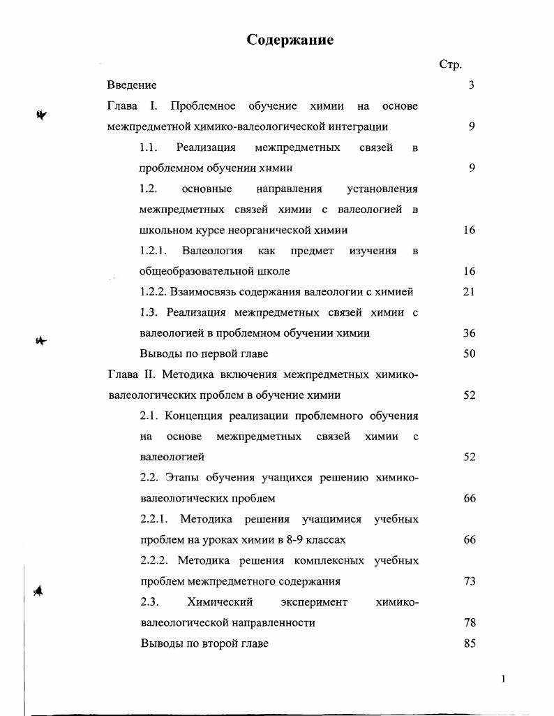 "1.1. Реализация межпредметных связей в
