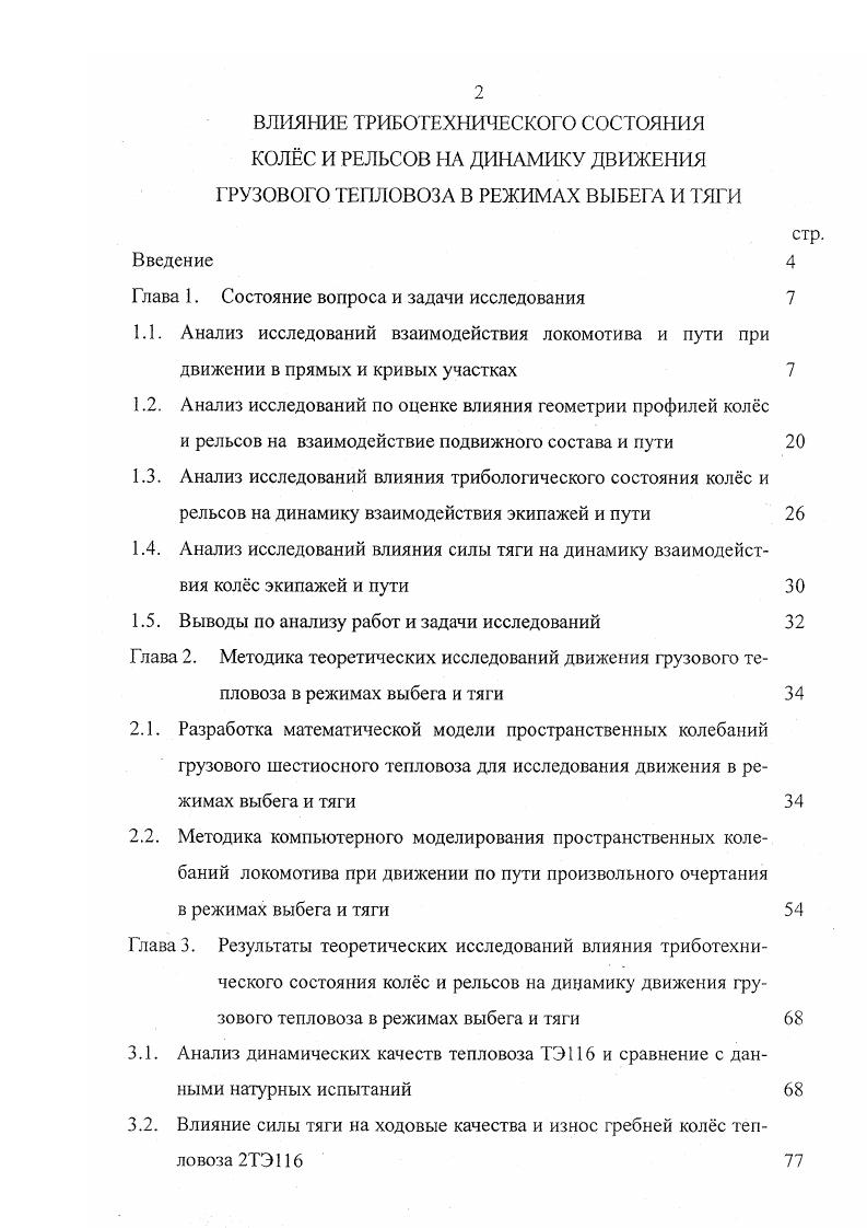 "Глава 1. Состояние вопроса и задачи исследования