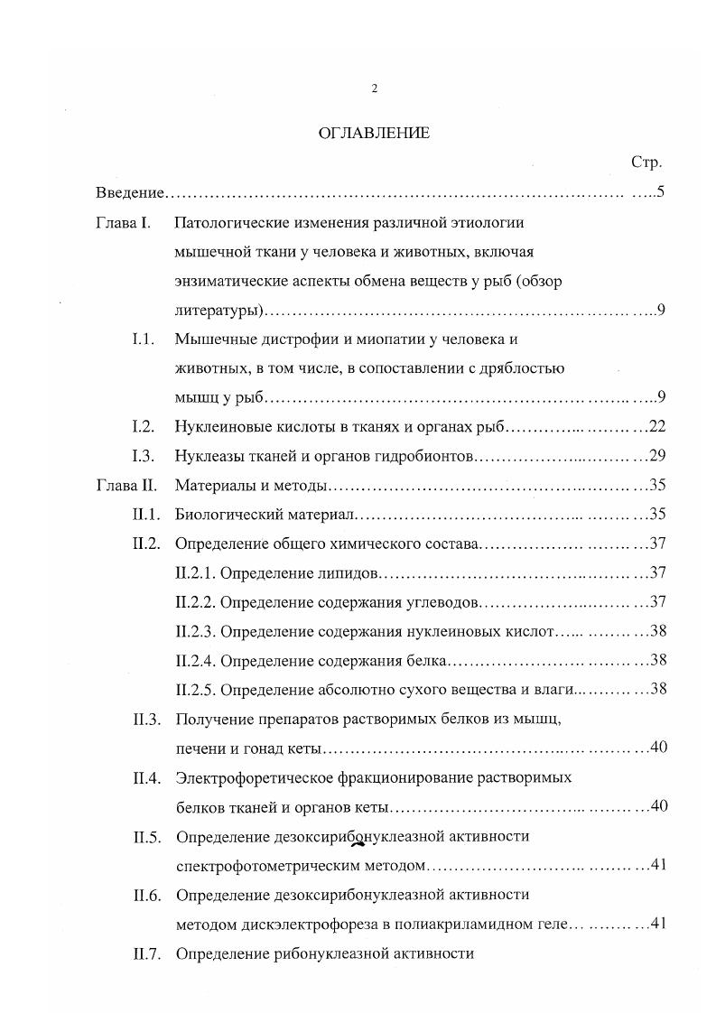 "Глава I. Патологические изменения различной этиологии