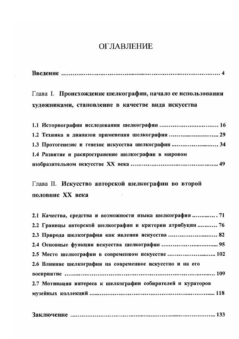 "1.1 Историография исследования шелкографии.