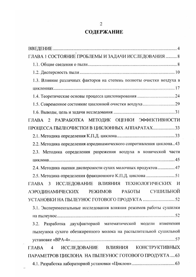 "1.3. Влияние различных факторов на степень полноты очистки воздуха в циклоннах.
