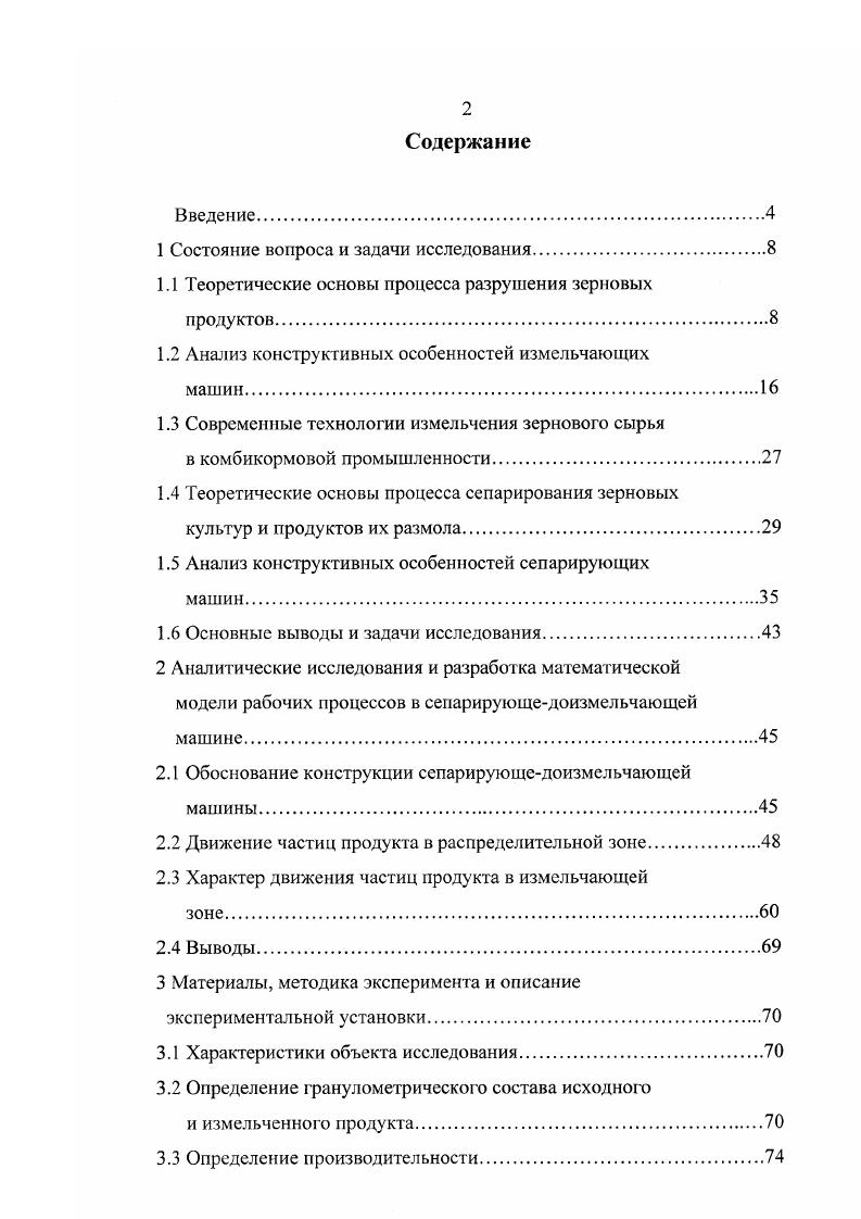"1 Состояние вопроса и задачи исследования.