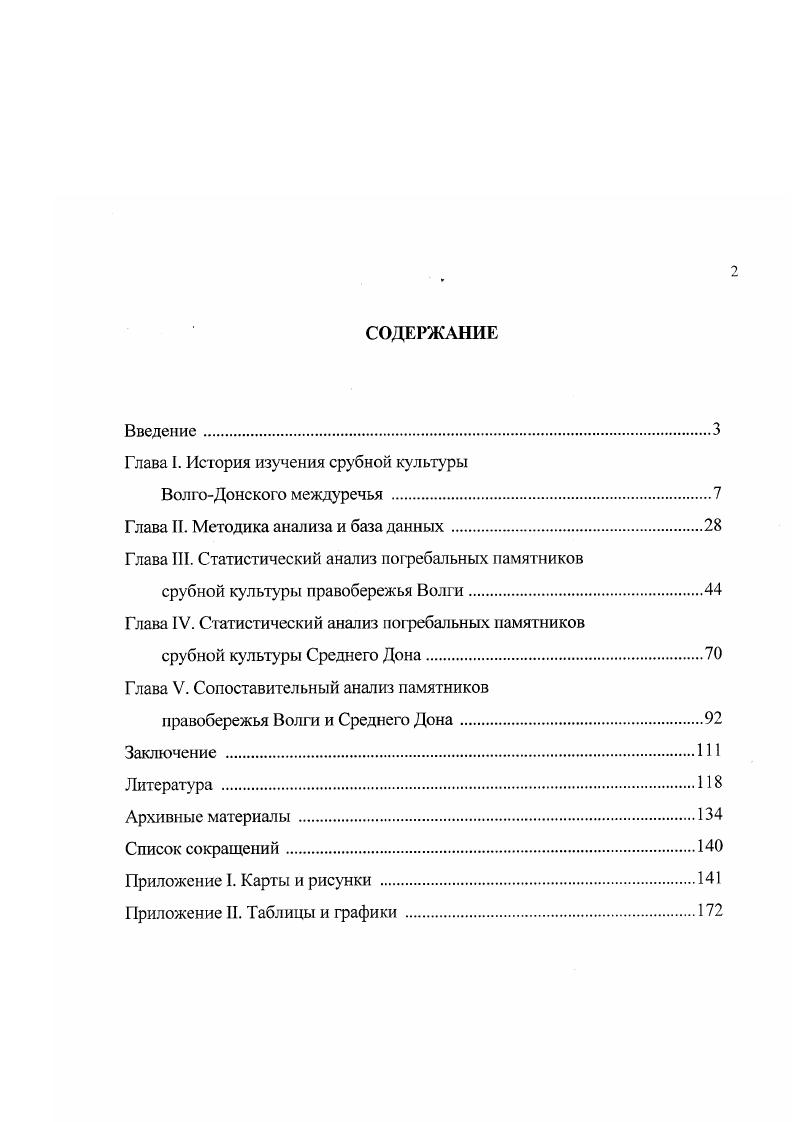 "Глава I. История изучения срубной культуры