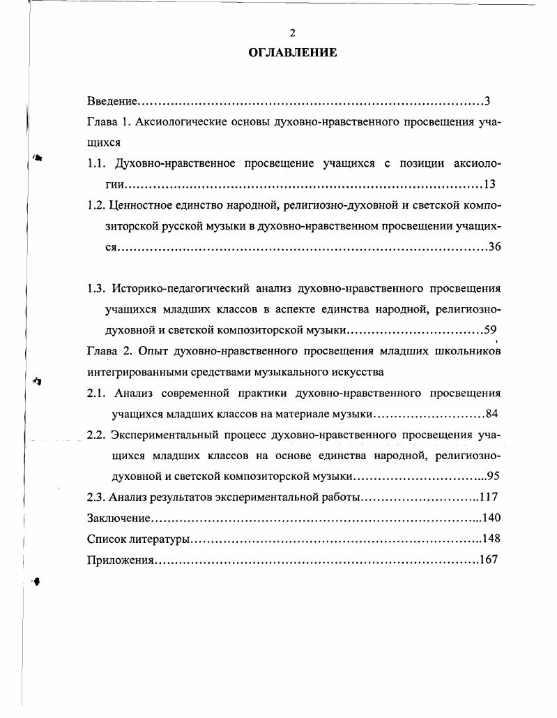"Глава 1. Аксиологические основы духовнонравственного просвещения учащихся