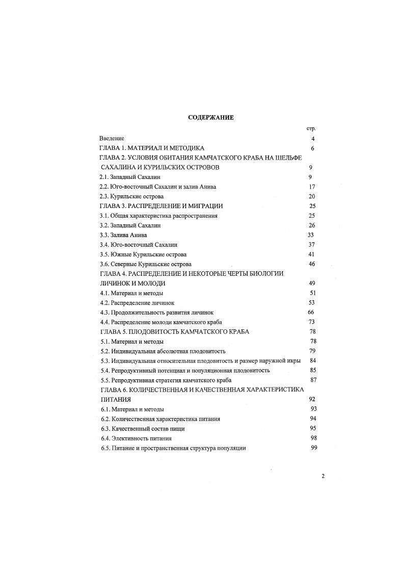 "2.2. Юговосточный Сахалин и залив А нива 