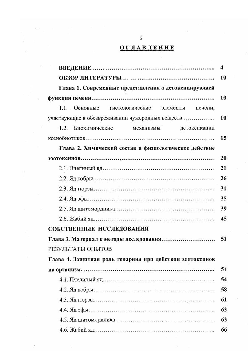 "Глава 1. Современные представлении о детоксицирующей функции печени. 