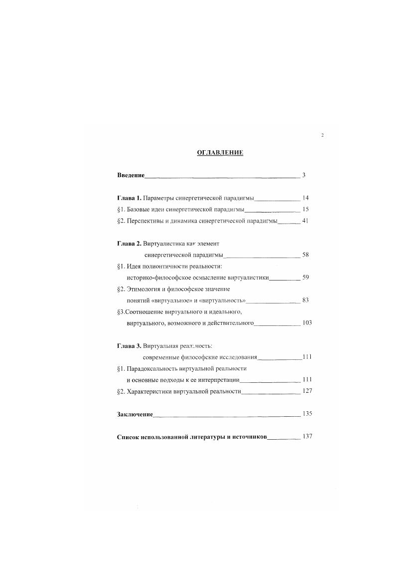 "Глава 1. Параметры синергетической парадигмы