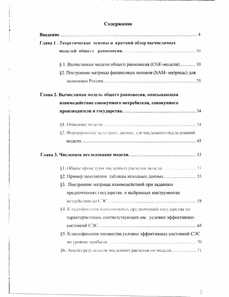 "Глава I. Инвестиции в российскую экономику проблема привлечения.