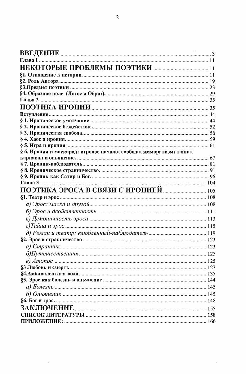 " 1. Ироническое умолчание.